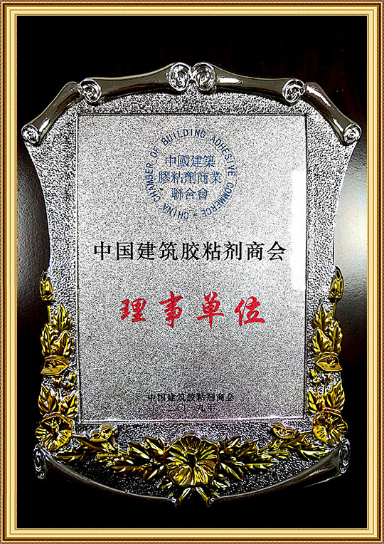 中国建筑胶粘剂商会理事单位
